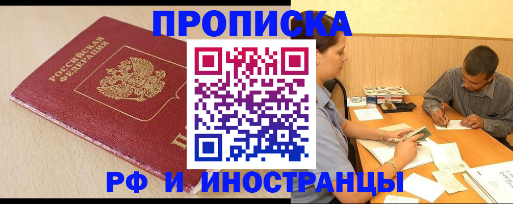 прописка в Нерчинске