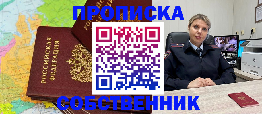 прописка гарантия в Нерчинске