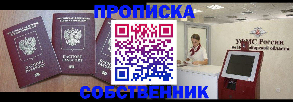 временная регистрация в квартире в Нерчинске