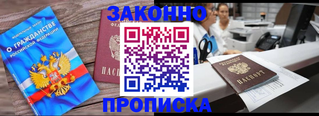 купить прописку в Нерчинске